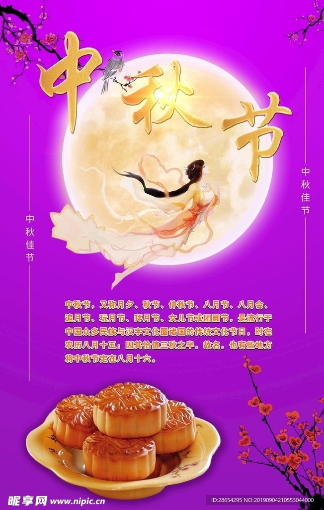 中秋节海报
