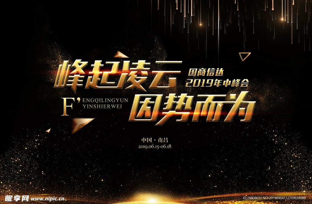 年终峰会