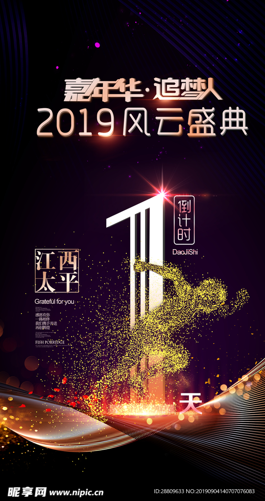 倒计时海报