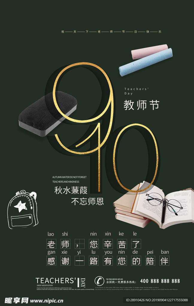 教师节老师您辛苦了