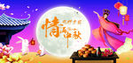 中秋节舞台背景