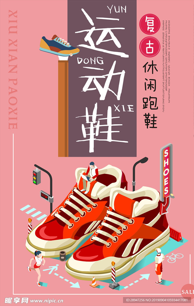 运动鞋海报