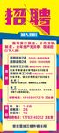 招聘展架