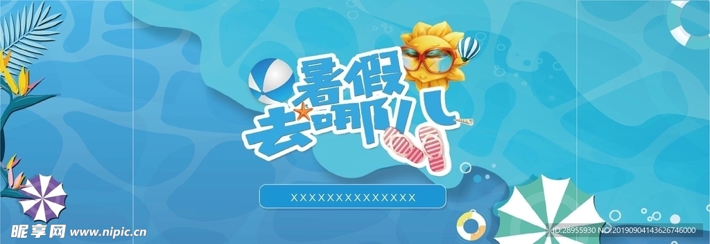 夏季主题桁架