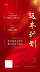 返本计划