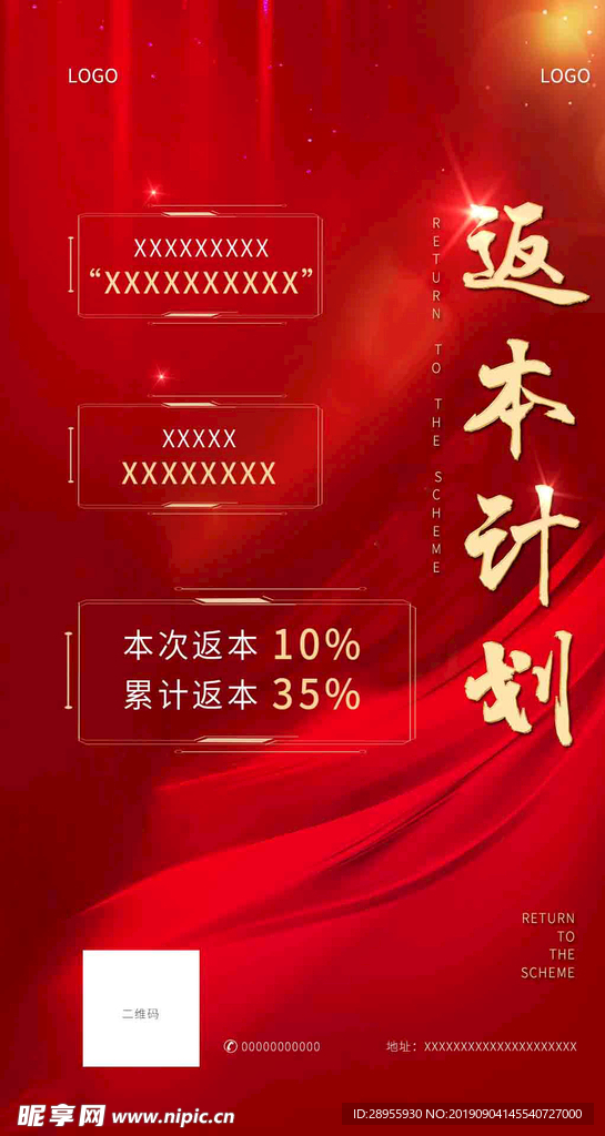 返本计划