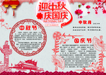 中秋国庆小报