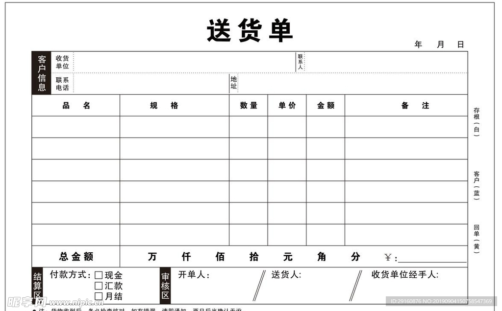 送货单