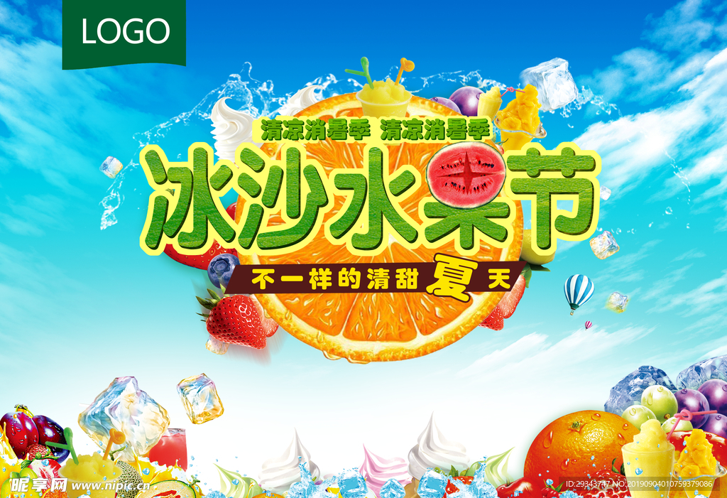 水果节