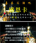 酒吧优惠卡
