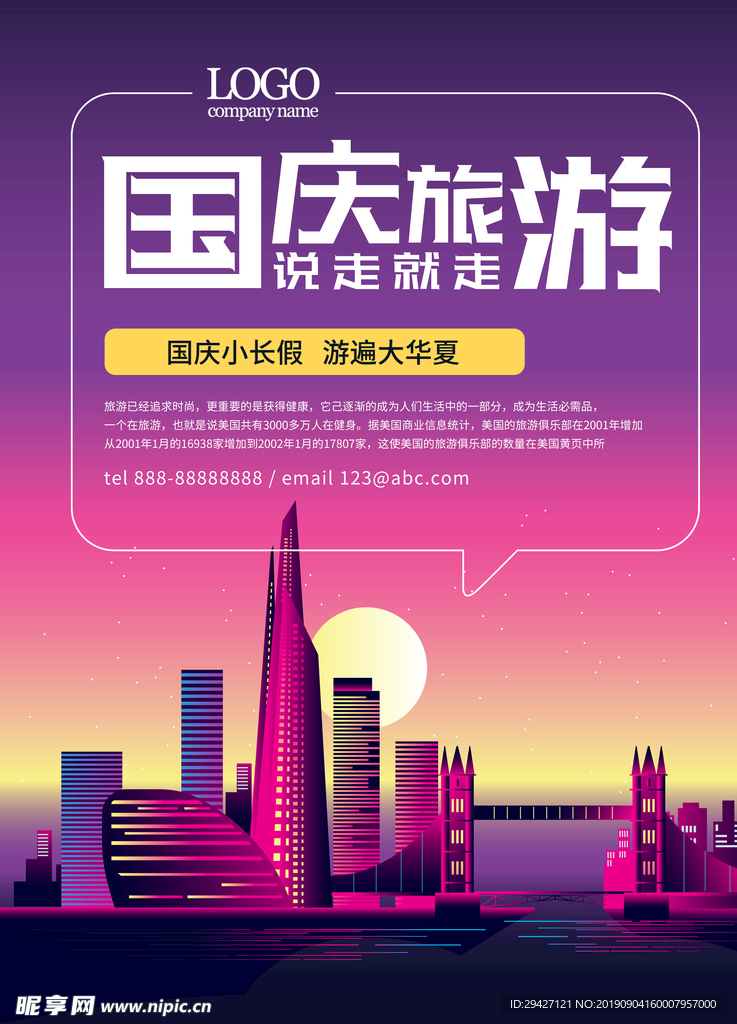 国庆