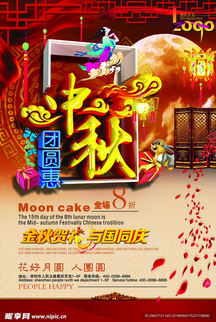中秋