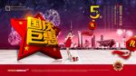 国庆钜惠