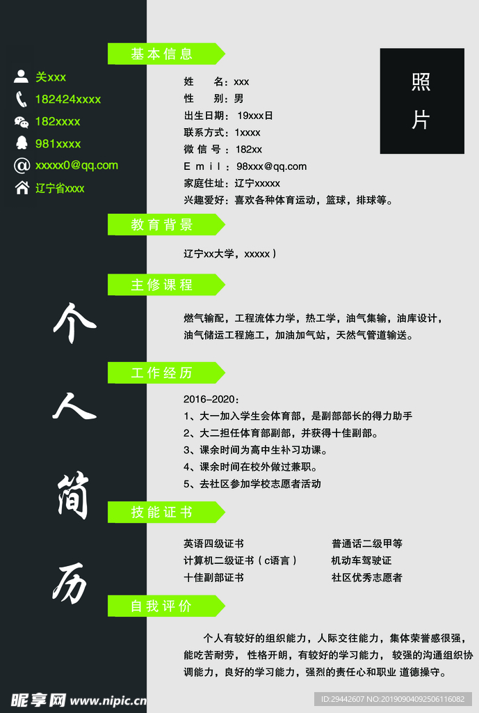 个人简历