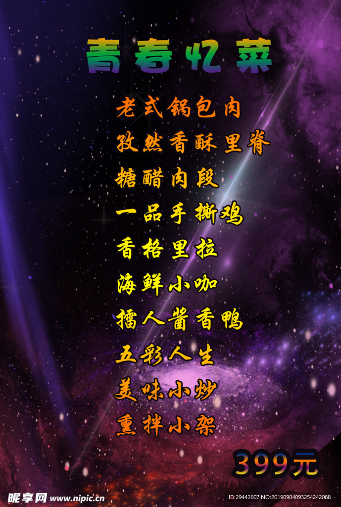 菜牌