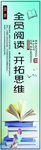 读书馆宣传展板
