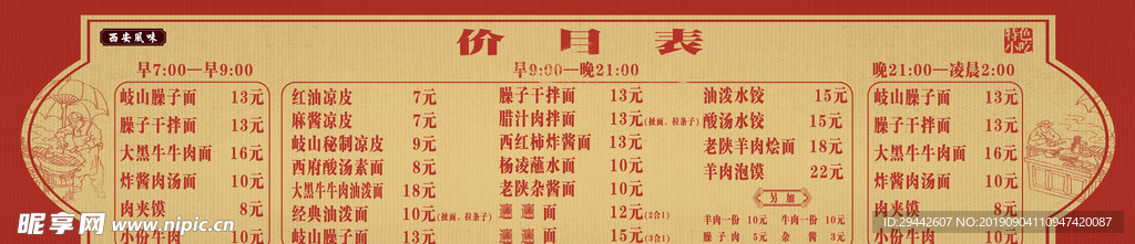 价目表