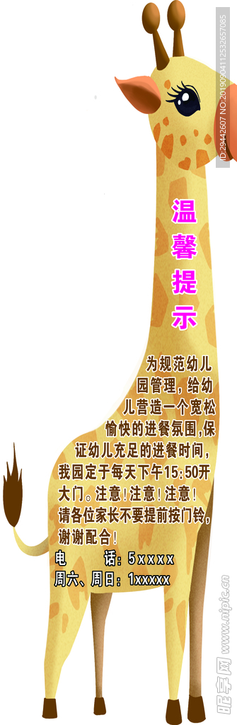 幼儿园装饰