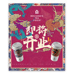 本宫的茶 奶茶 海报