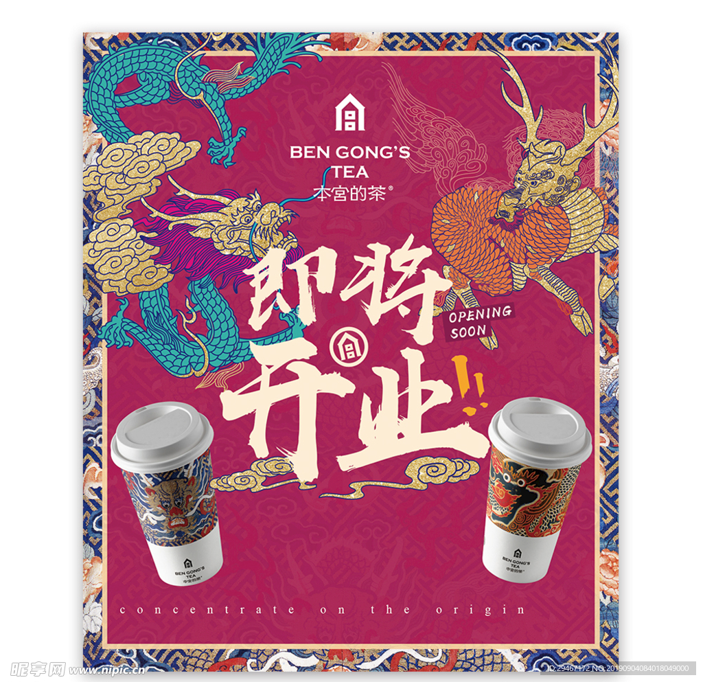 本宫的茶 奶茶 海报