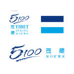 5100西藏冰川水 logo