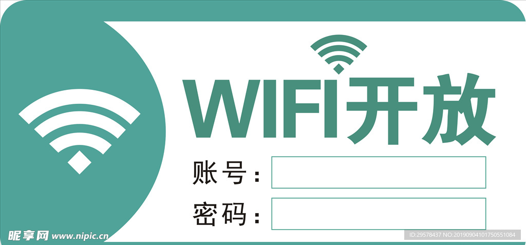 WIFI开放