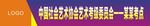 艺术考级委员会