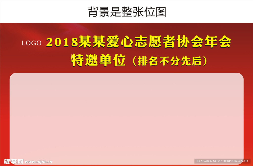 年会特邀单位