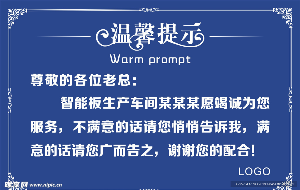 温馨提示