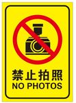 请勿拍照