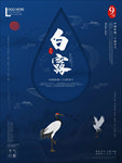 白露