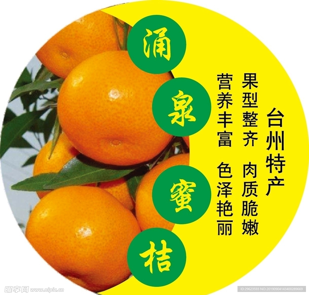蜜桔 标贴