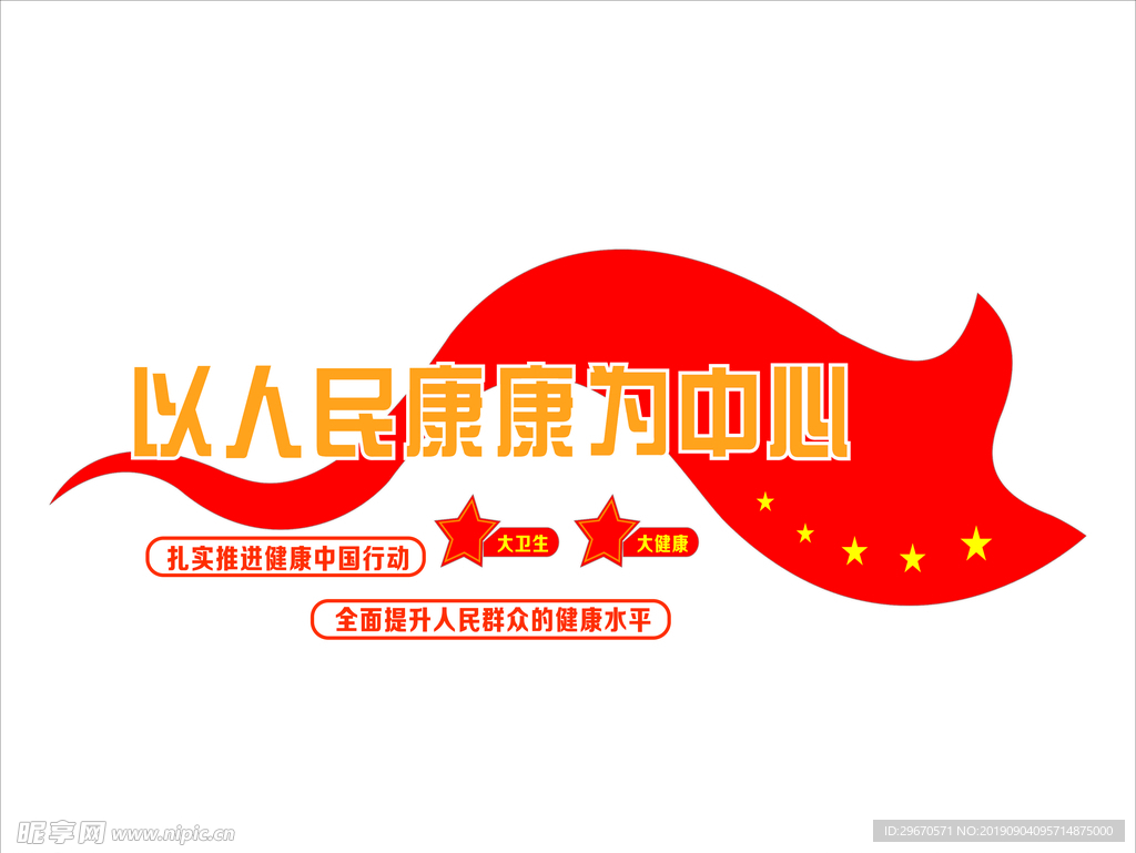 健康文化墙