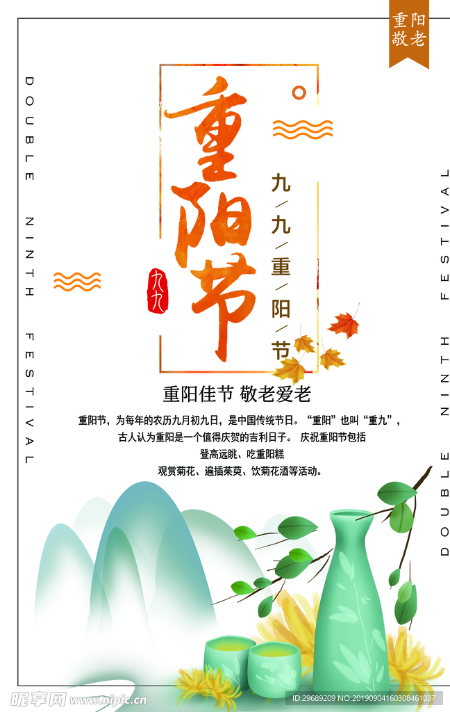 重阳节