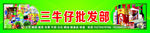 批发部门头