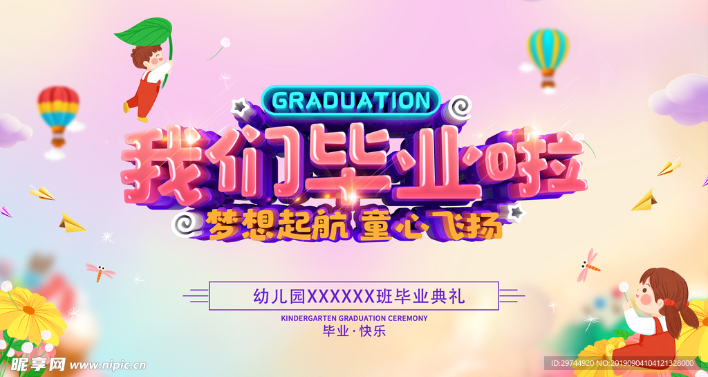 我们毕业啦