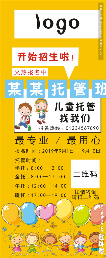 托管班