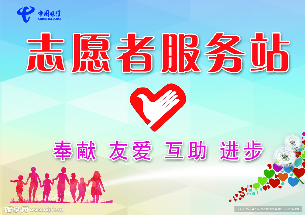 志愿者服务站