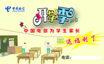 展板 电信