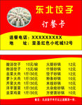 饺子名片