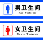 卫生间门牌