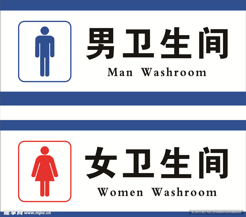 卫生间门牌