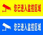 您已进入监控区域