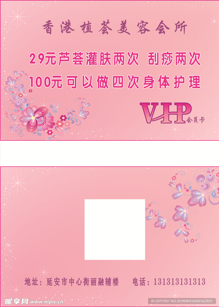 美容会员卡
