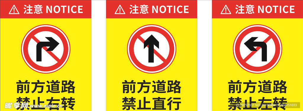 道路禁止标志