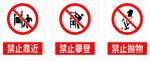 禁止靠近