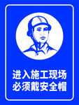 必须带安全帽