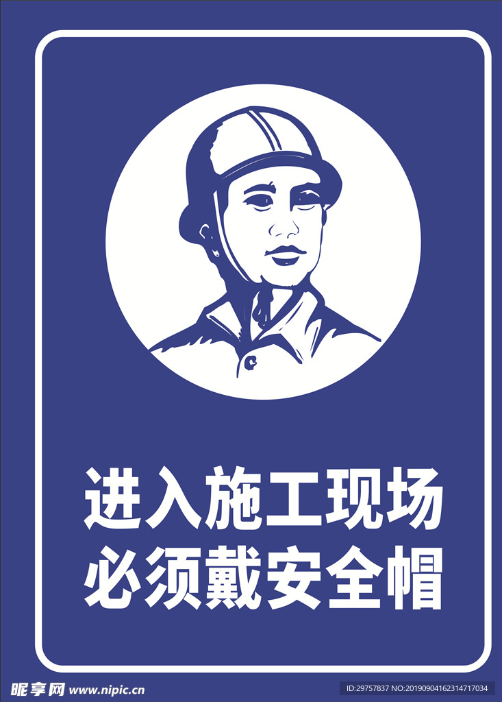 必须带安全帽