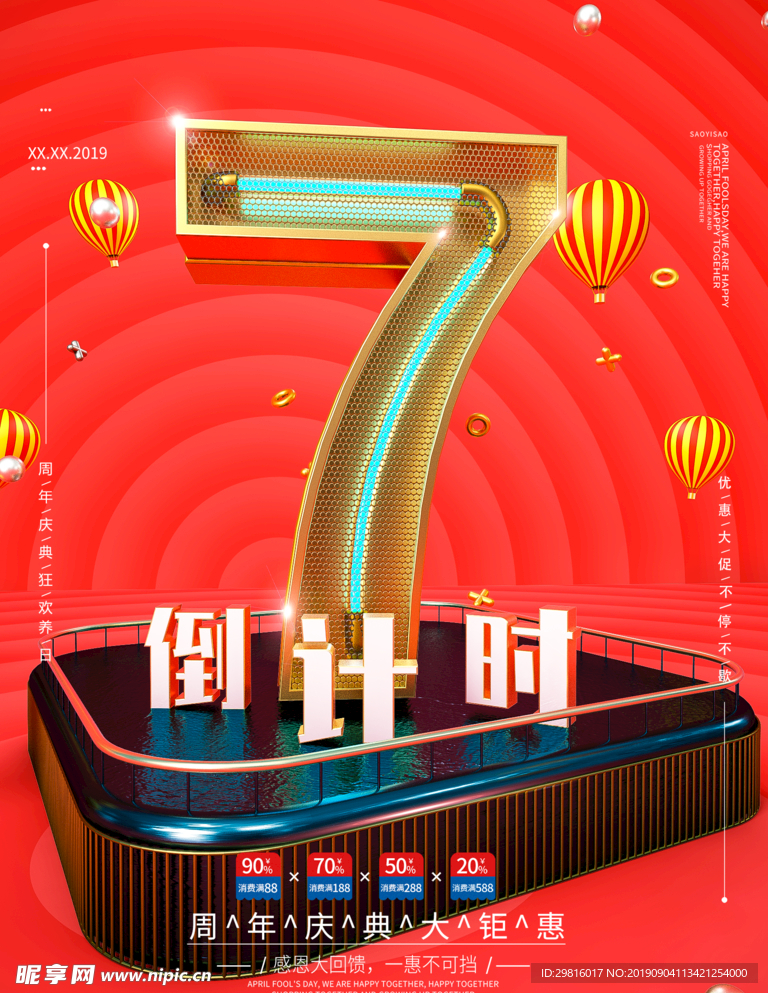 倒计时7