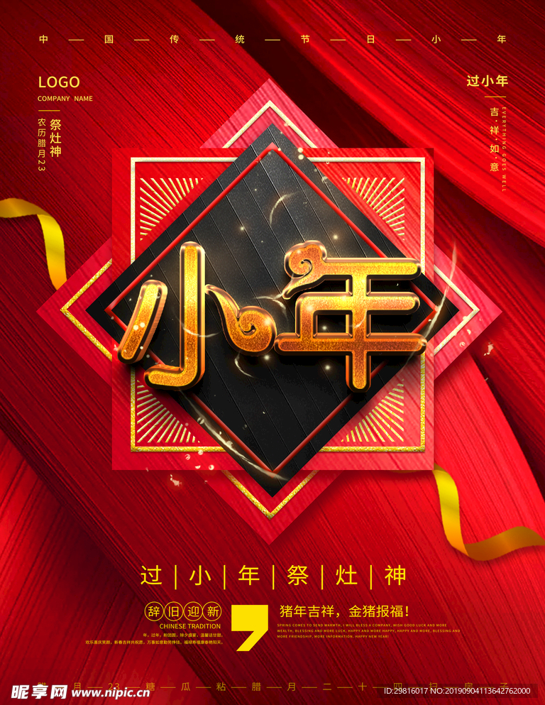 小年